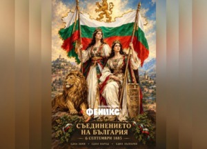 den-na-syedinenieto-na -Balgaria-6-septemvri-varna