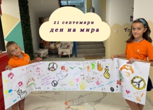 21-septemwri-mejdunaroden-den-na-mira-chsu-varna